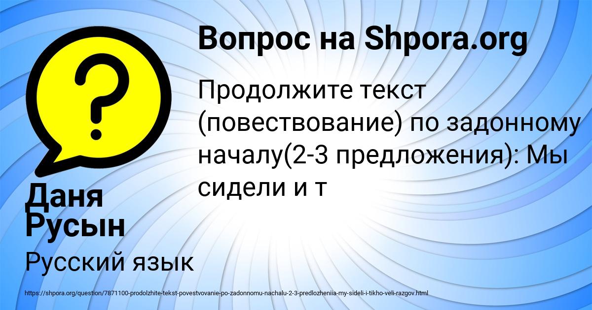 Картинка с текстом вопроса от пользователя Даня Русын