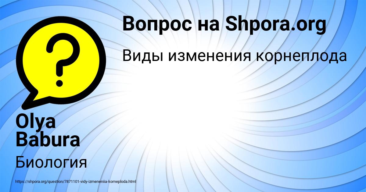 Картинка с текстом вопроса от пользователя Olya Babura