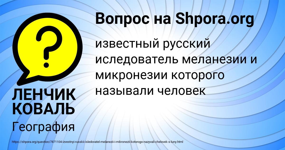 Картинка с текстом вопроса от пользователя ЛЕНЧИК КОВАЛЬ