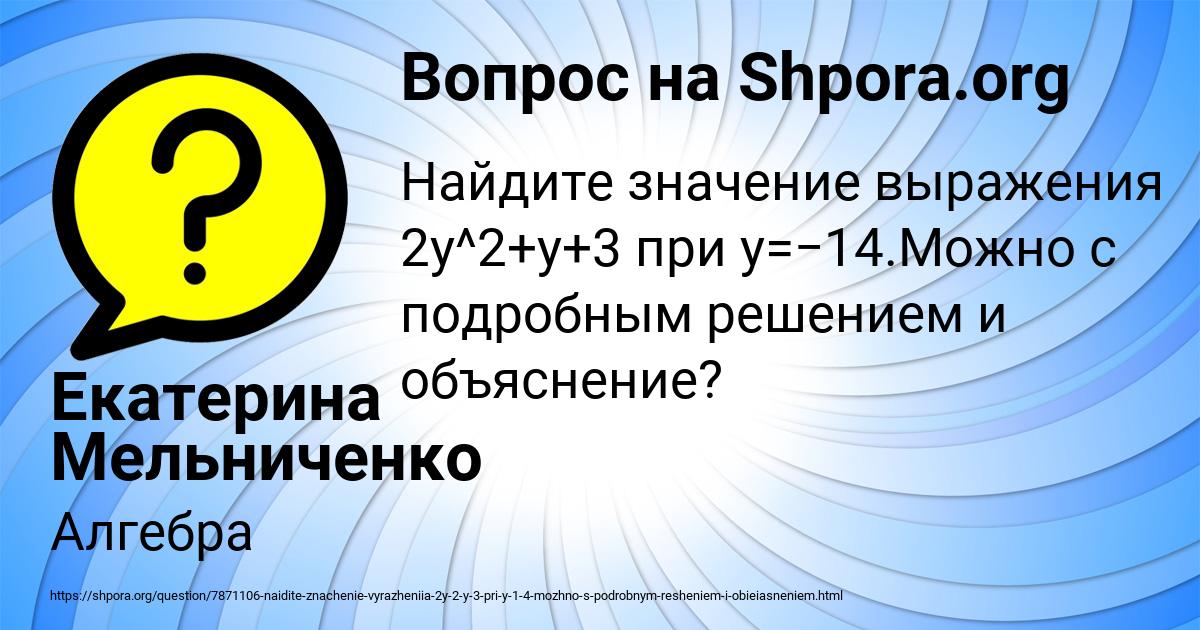 Картинка с текстом вопроса от пользователя Екатерина Мельниченко