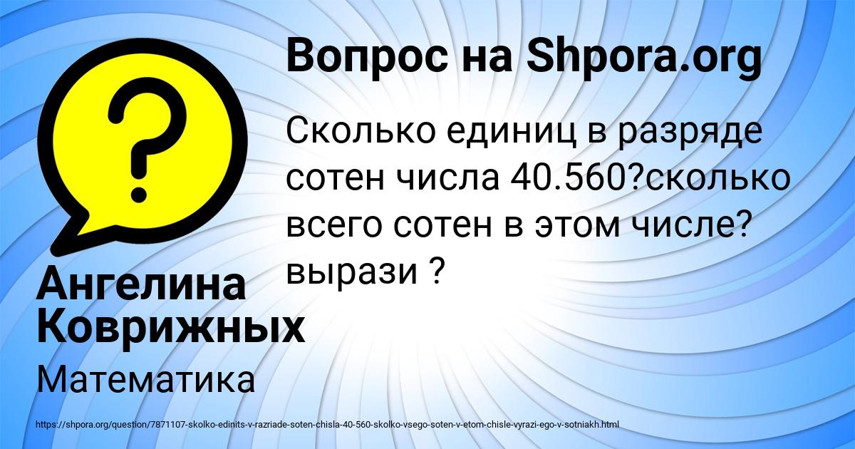 Картинка с текстом вопроса от пользователя Ангелина Коврижных