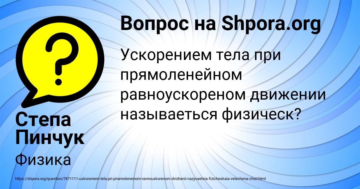 Картинка с текстом вопроса от пользователя Степа Пинчук