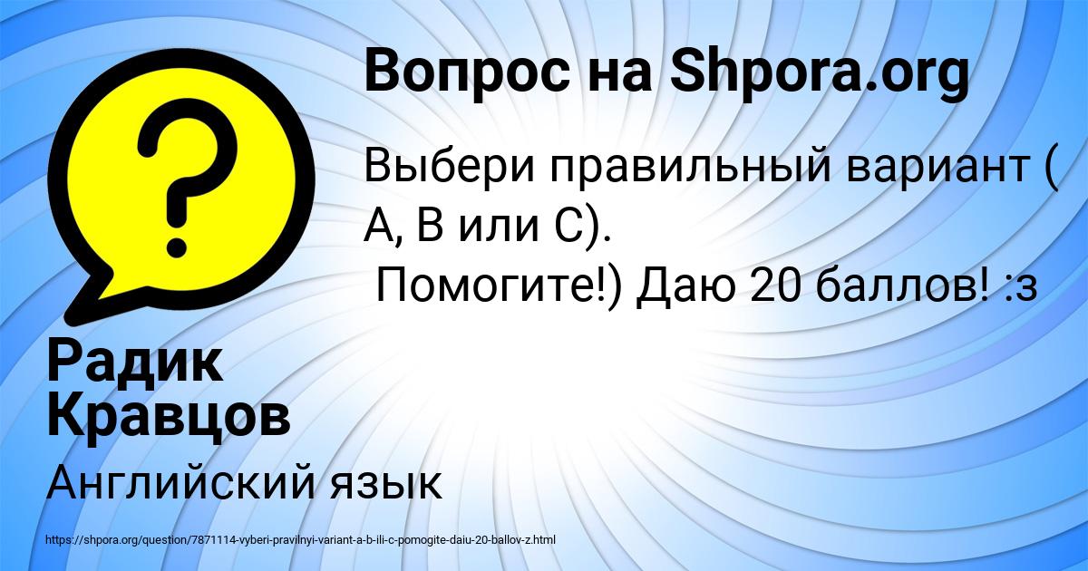 Картинка с текстом вопроса от пользователя Радик Кравцов