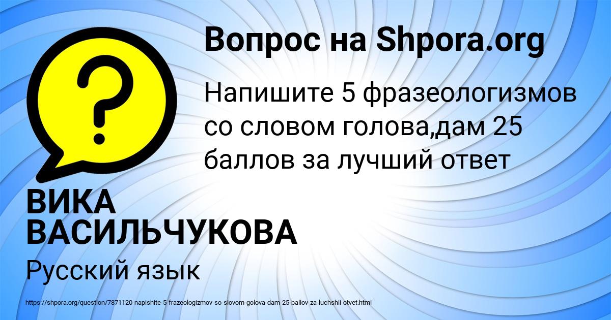 Картинка с текстом вопроса от пользователя ВИКА ВАСИЛЬЧУКОВА