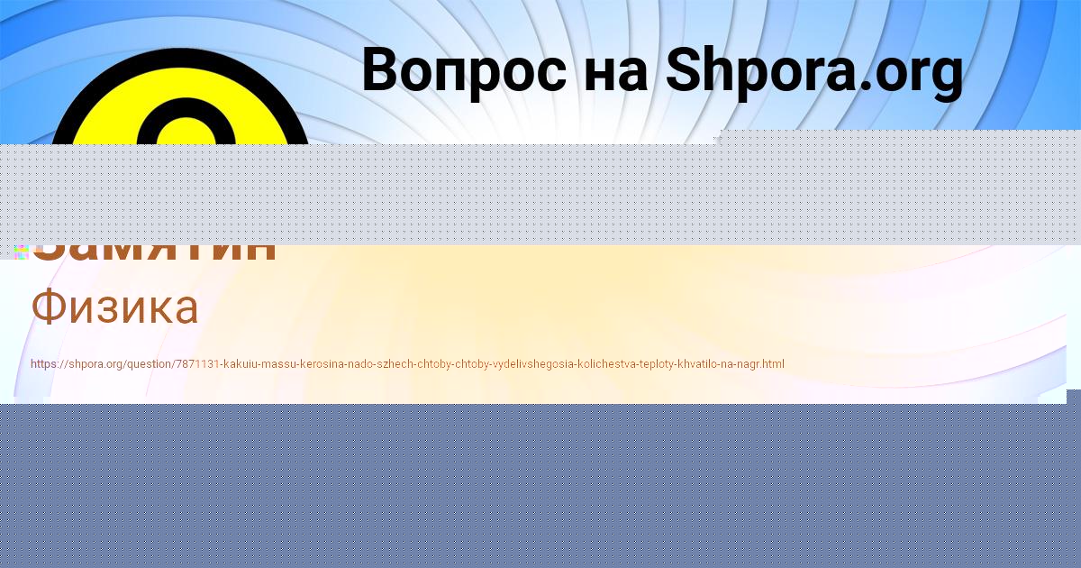 Картинка с текстом вопроса от пользователя Гоша Замятин