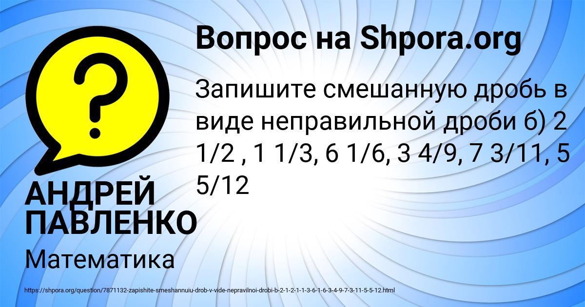 Картинка с текстом вопроса от пользователя АНДРЕЙ ПАВЛЕНКО