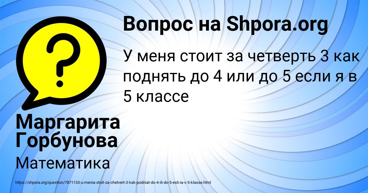 Картинка с текстом вопроса от пользователя Маргарита Горбунова