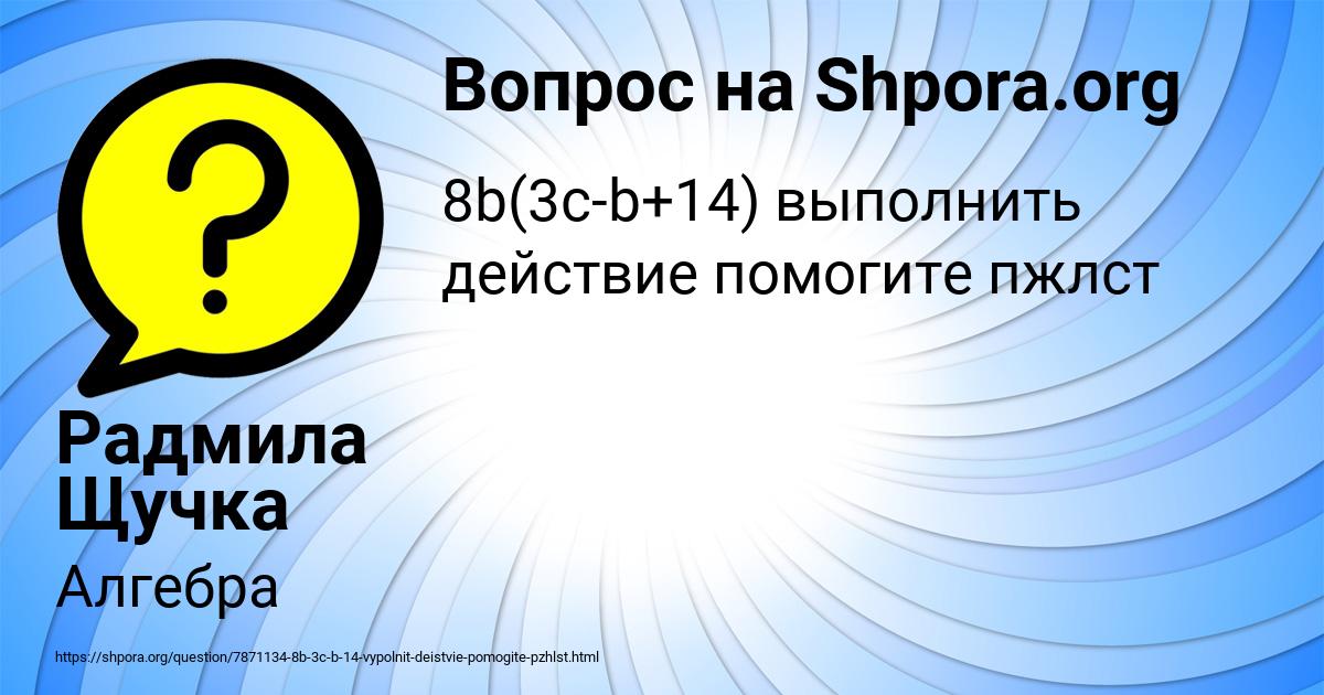 Картинка с текстом вопроса от пользователя Радмила Щучка