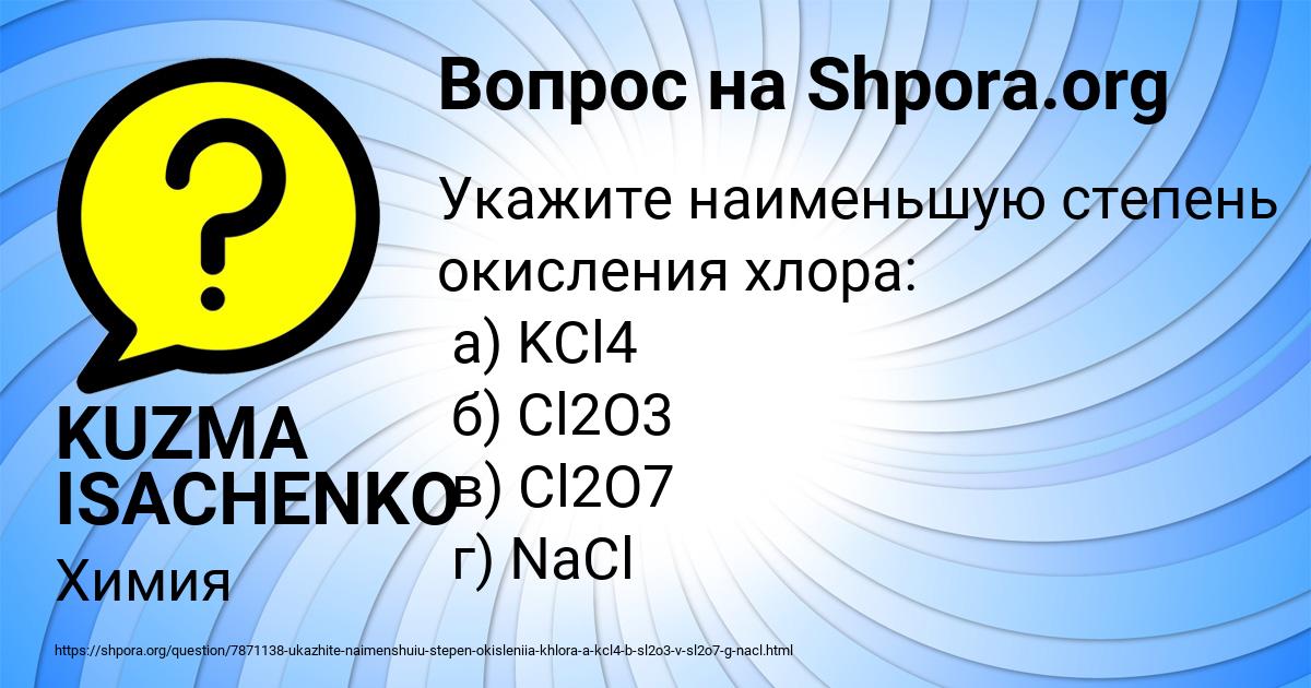 Картинка с текстом вопроса от пользователя KUZMA ISACHENKO