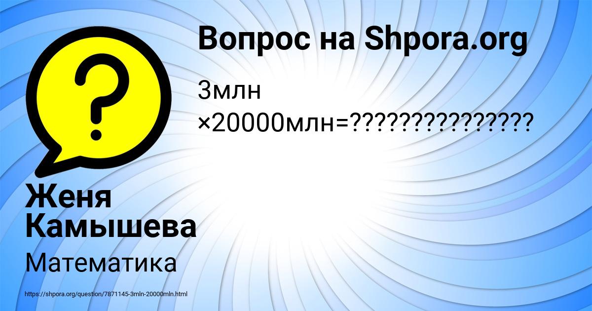 Картинка с текстом вопроса от пользователя Женя Камышева