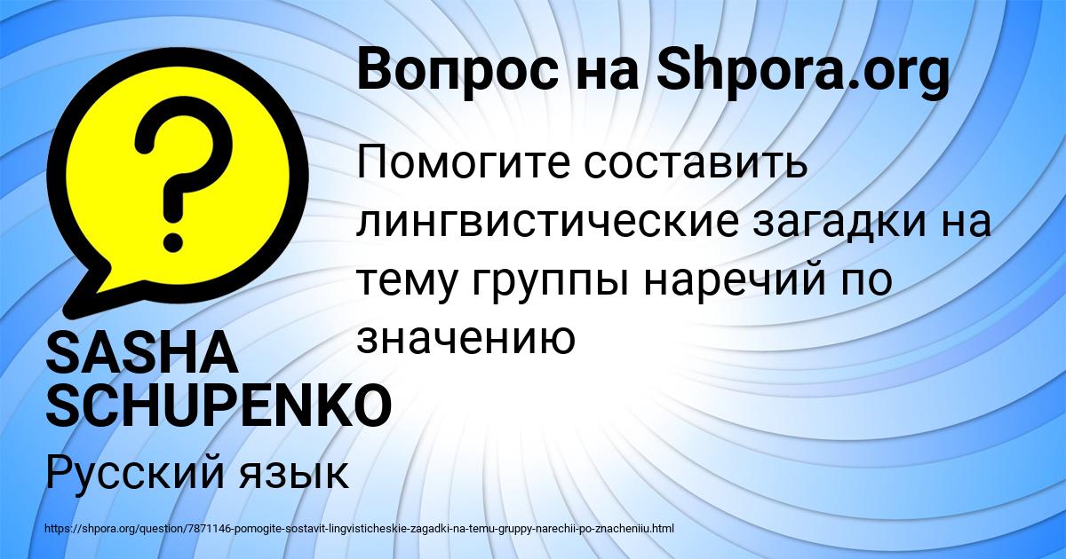 Картинка с текстом вопроса от пользователя SASHA SCHUPENKO