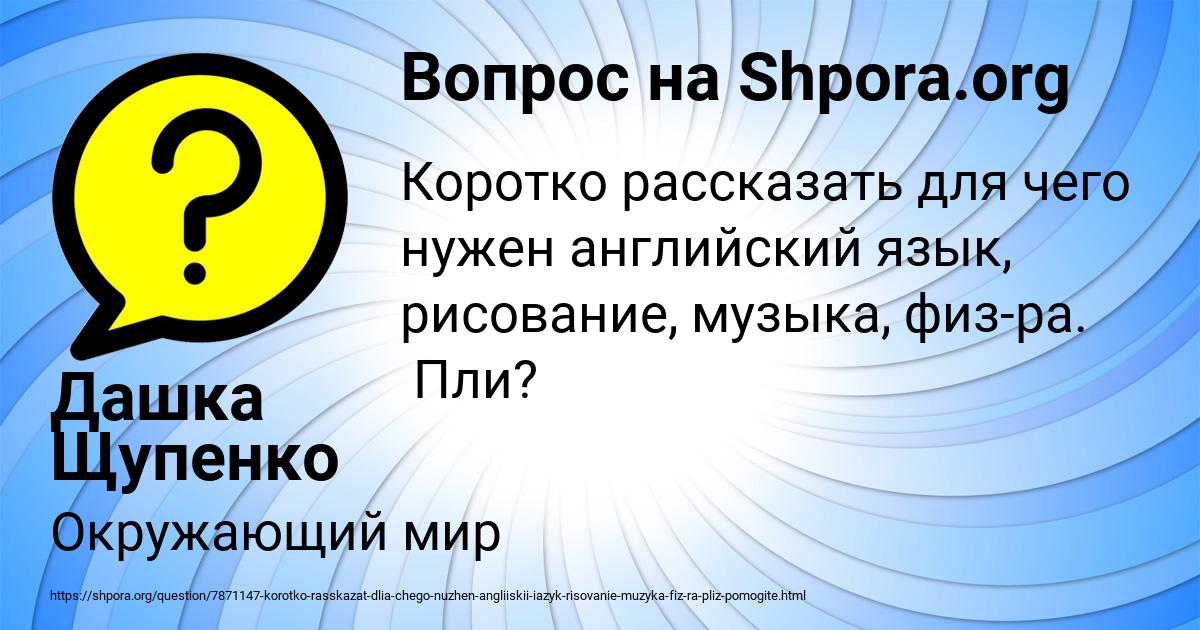 Картинка с текстом вопроса от пользователя Дашка Щупенко