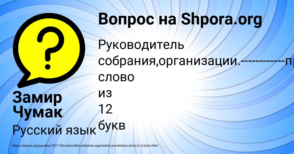 Картинка с текстом вопроса от пользователя Замир Чумак