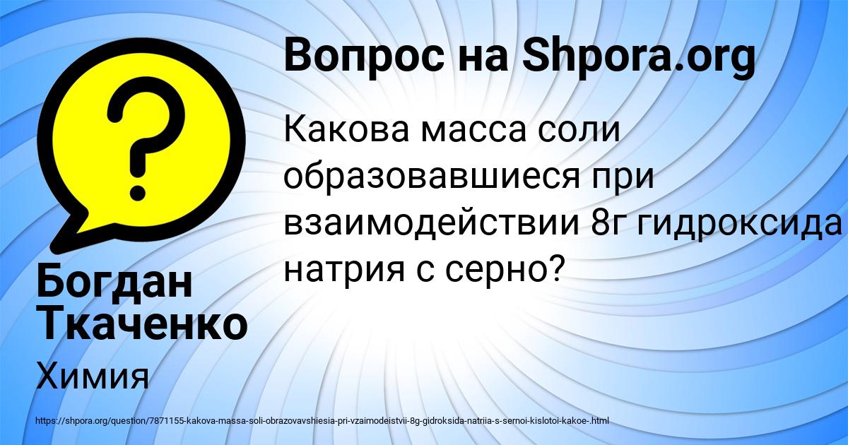 Картинка с текстом вопроса от пользователя Богдан Ткаченко