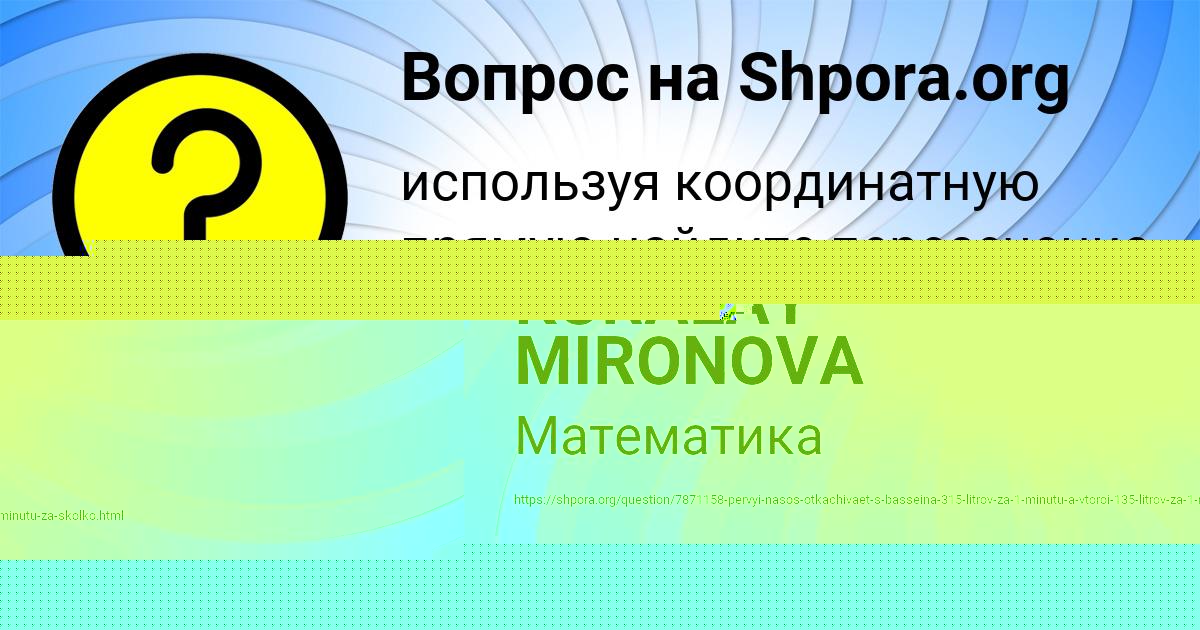 Картинка с текстом вопроса от пользователя KURALAY MIRONOVA