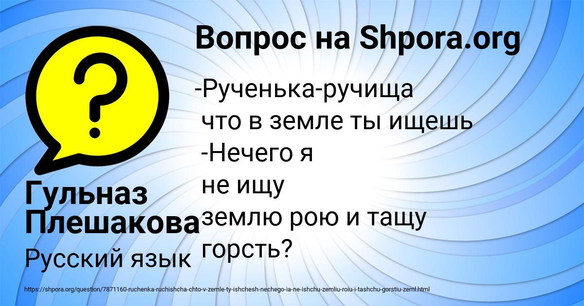 Картинка с текстом вопроса от пользователя Гульназ Плешакова