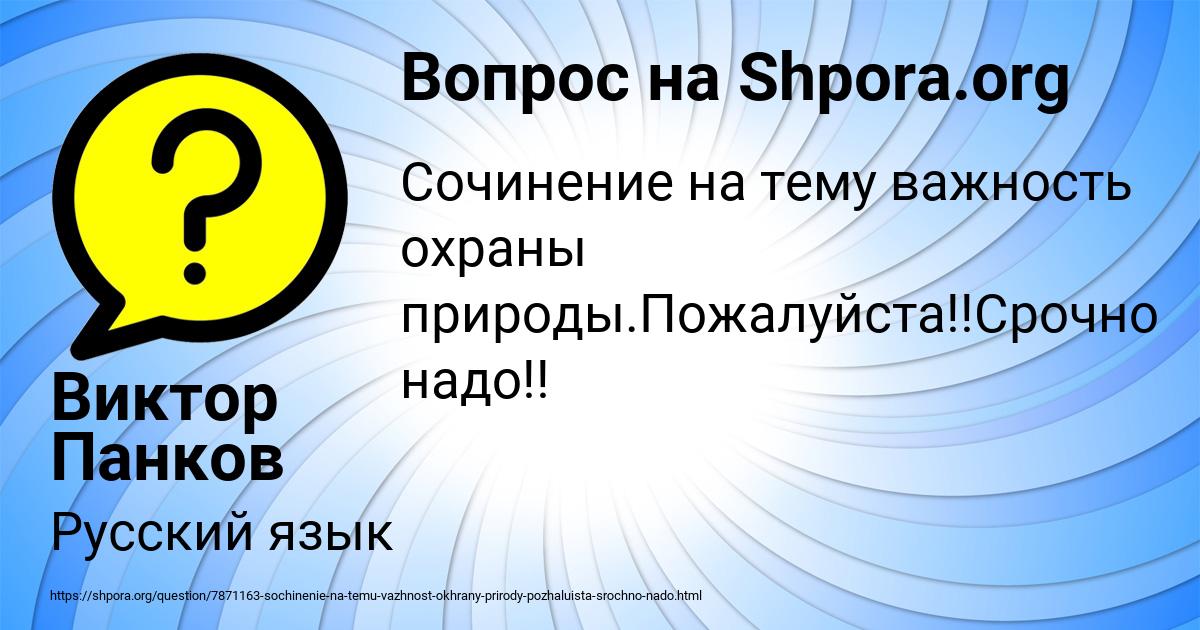 Картинка с текстом вопроса от пользователя Виктор Панков