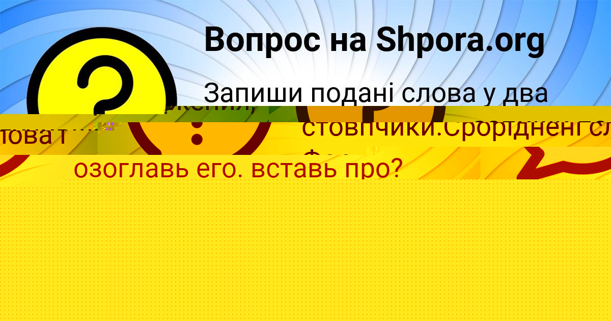 Картинка с текстом вопроса от пользователя Поля Конюхова