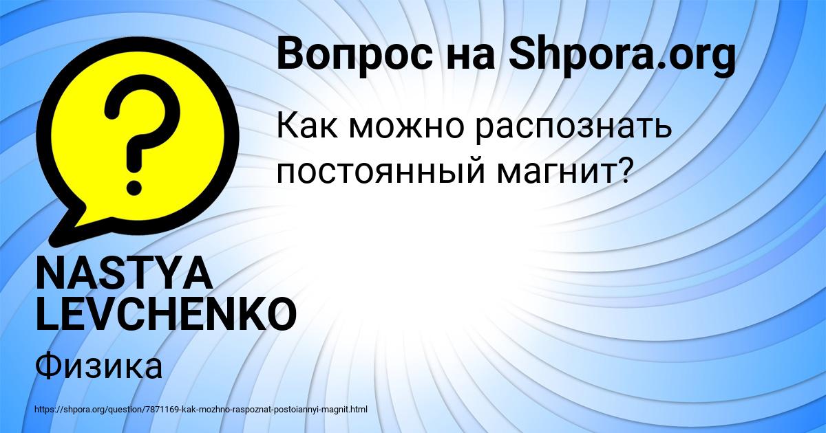 Картинка с текстом вопроса от пользователя NASTYA LEVCHENKO