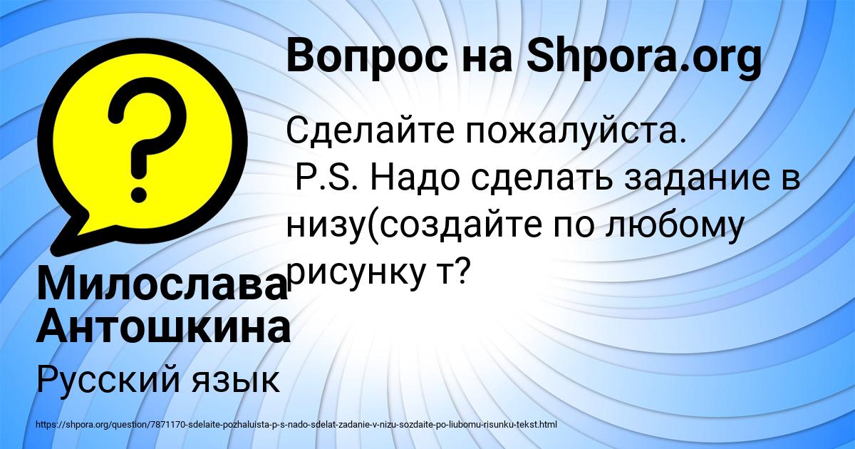 Картинка с текстом вопроса от пользователя Милослава Антошкина