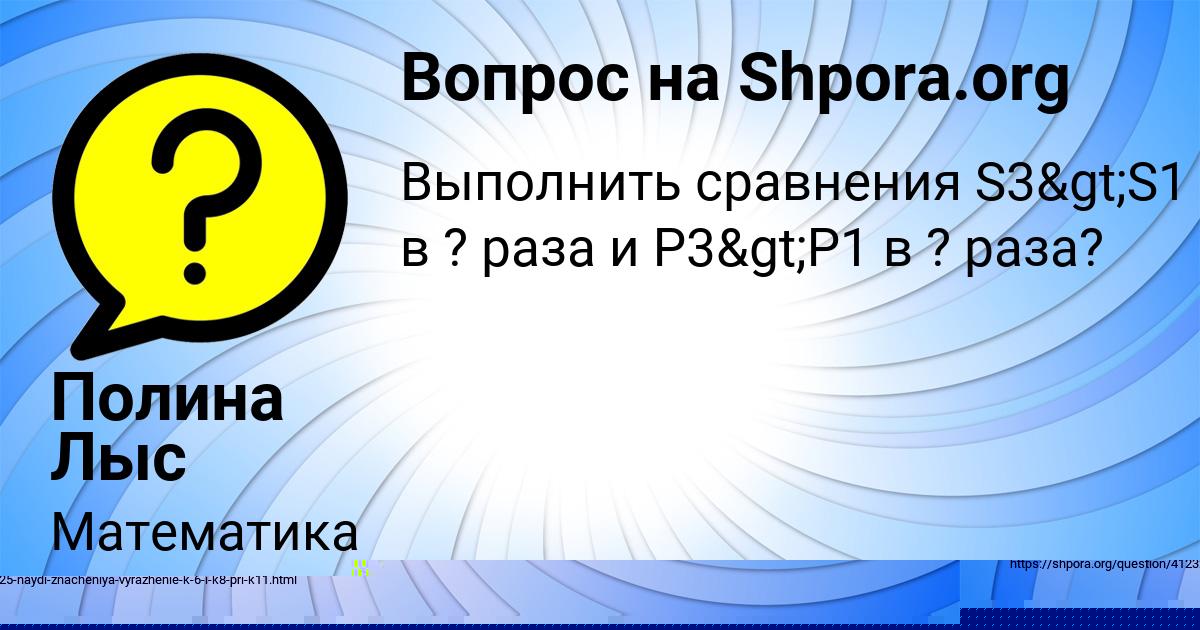 Картинка с текстом вопроса от пользователя Полина Лыс