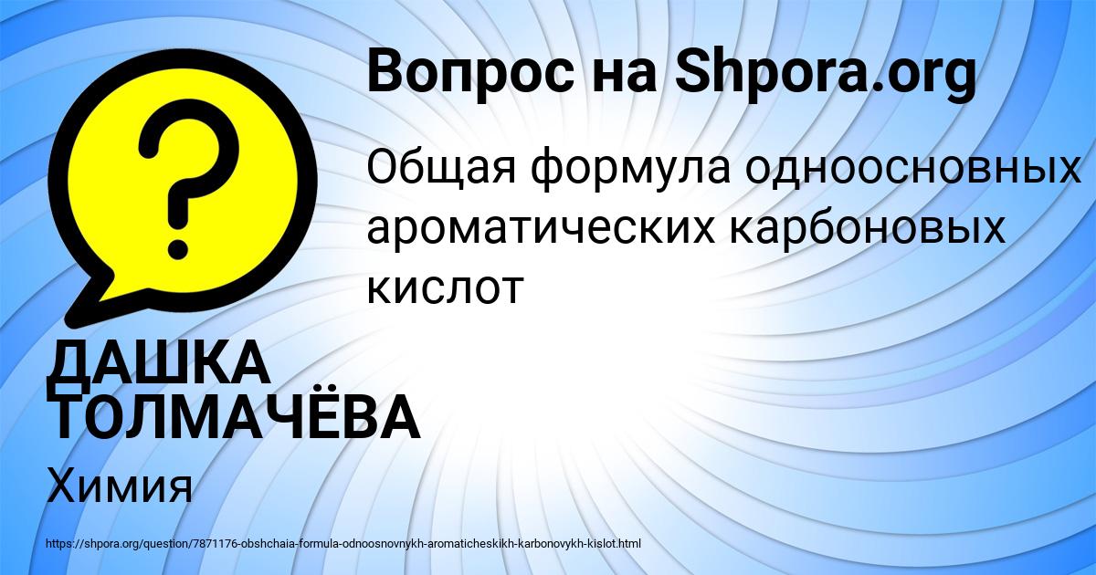 Картинка с текстом вопроса от пользователя ДАШКА ТОЛМАЧЁВА
