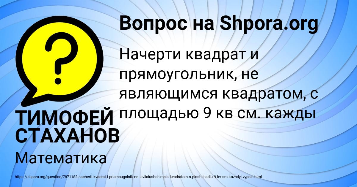 Картинка с текстом вопроса от пользователя ТИМОФЕЙ СТАХАНОВ