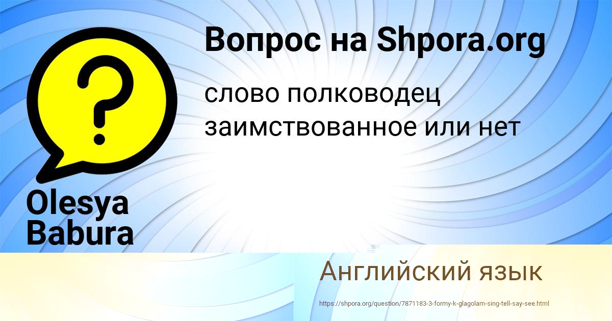 Картинка с текстом вопроса от пользователя КАМИЛА КУЗЬМИНА