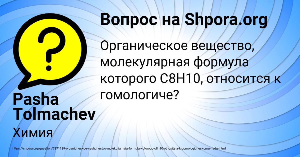 Картинка с текстом вопроса от пользователя Pasha Tolmachev