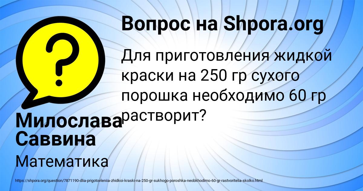 Картинка с текстом вопроса от пользователя Милослава Саввина