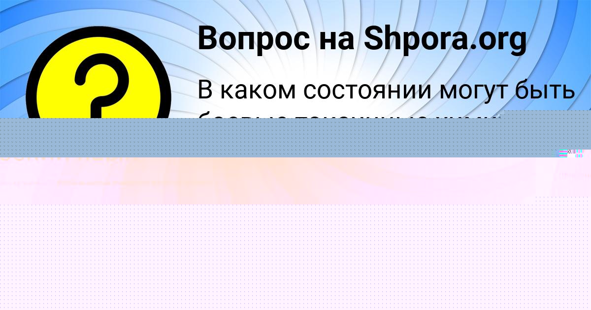 Картинка с текстом вопроса от пользователя АЛЛА МИХАЙЛОВСКАЯ