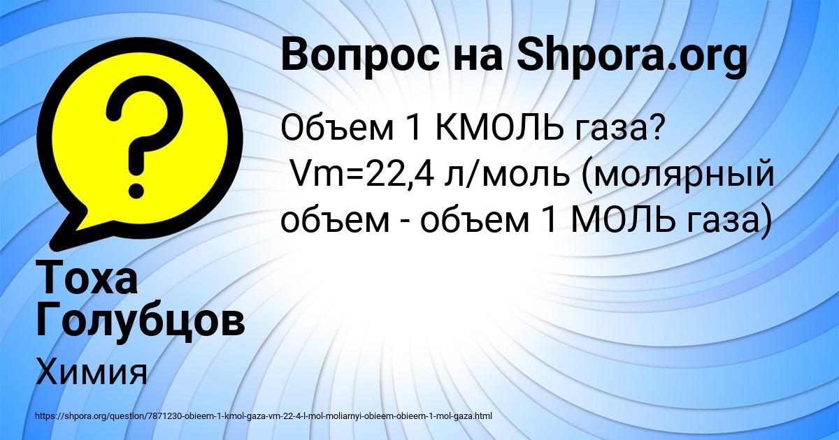 Картинка с текстом вопроса от пользователя Тоха Голубцов