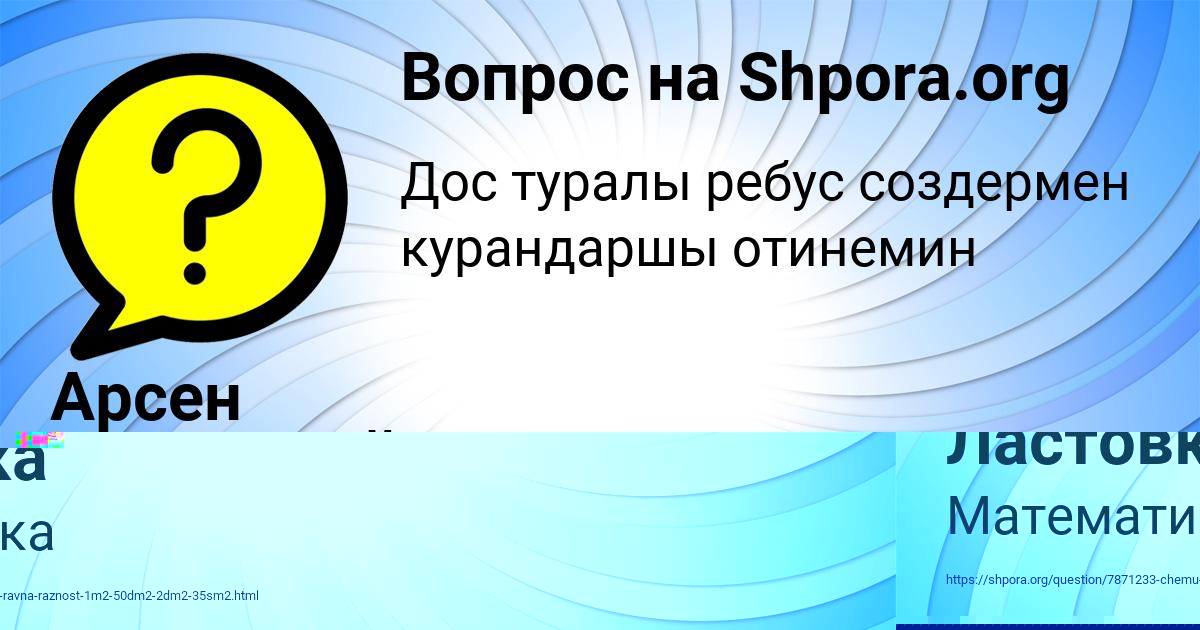 Картинка с текстом вопроса от пользователя Алёна Ластовка