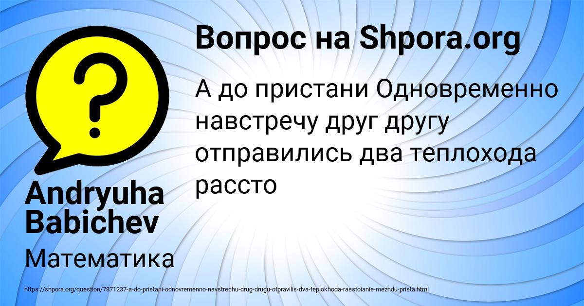 Картинка с текстом вопроса от пользователя Andryuha Babichev
