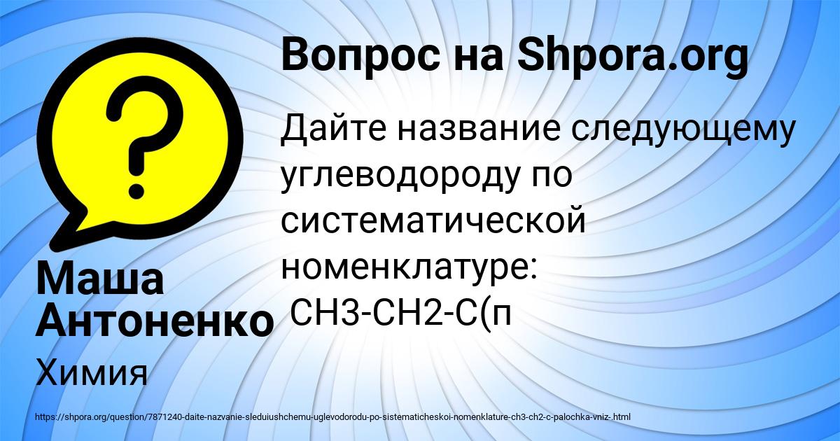 Картинка с текстом вопроса от пользователя Маша Антоненко