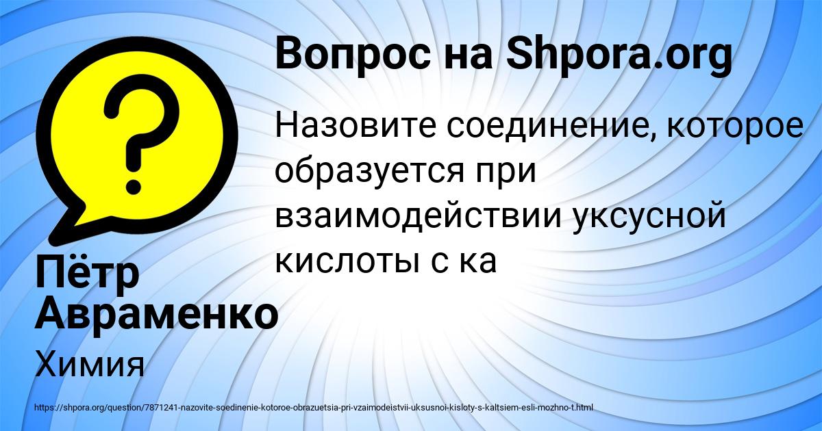 Картинка с текстом вопроса от пользователя Пётр Авраменко