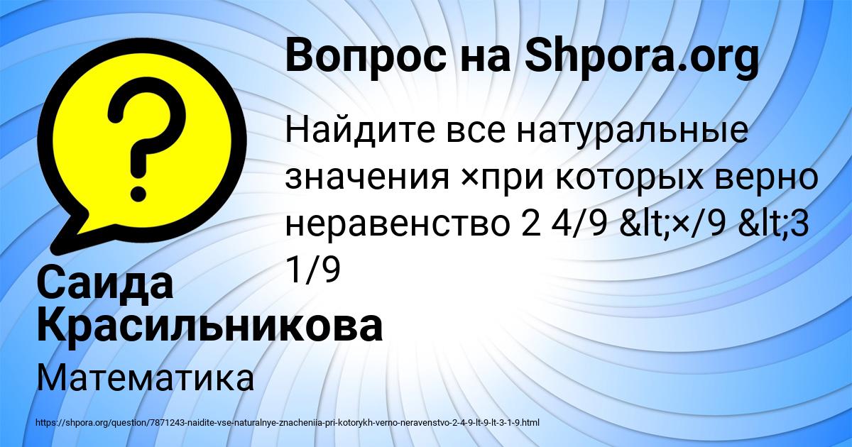 Картинка с текстом вопроса от пользователя Саида Красильникова