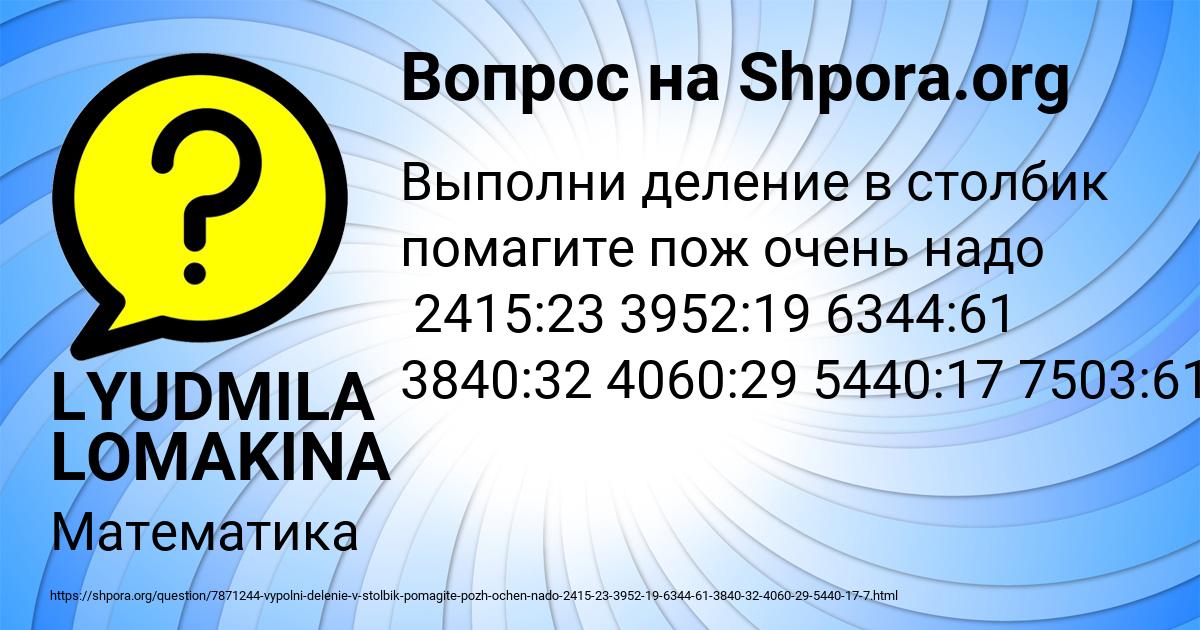 Картинка с текстом вопроса от пользователя LYUDMILA LOMAKINA