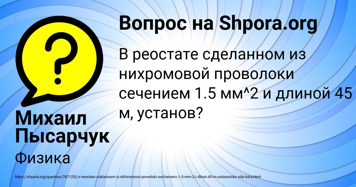 Картинка с текстом вопроса от пользователя Михаил Пысарчук