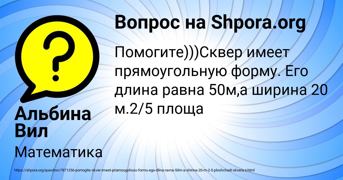 Картинка с текстом вопроса от пользователя Альбина Вил
