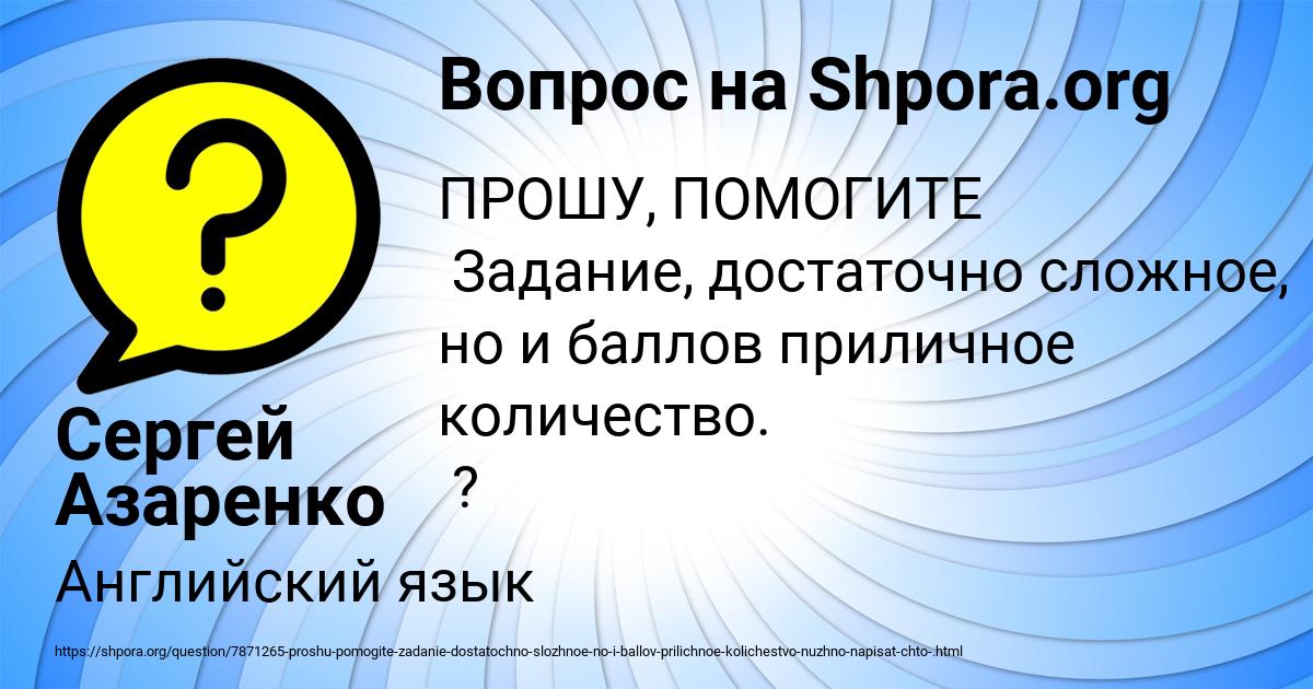 Картинка с текстом вопроса от пользователя Сергей Азаренко
