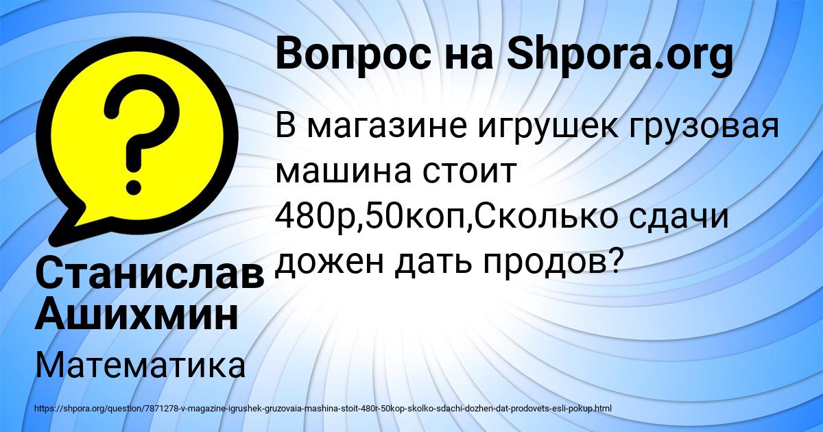 Картинка с текстом вопроса от пользователя Станислав Ашихмин