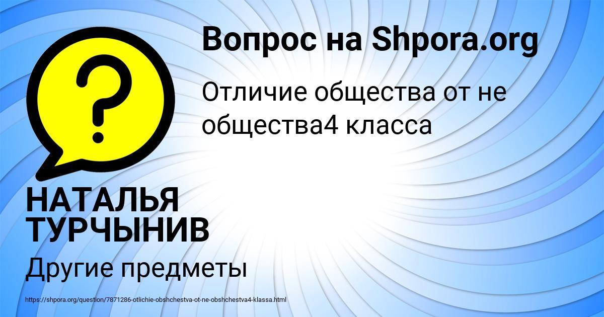 Картинка с текстом вопроса от пользователя НАТАЛЬЯ ТУРЧЫНИВ