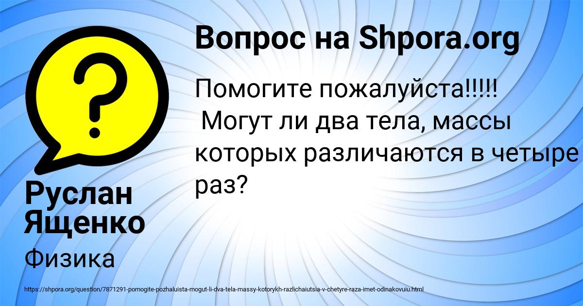 Картинка с текстом вопроса от пользователя Руслан Ященко