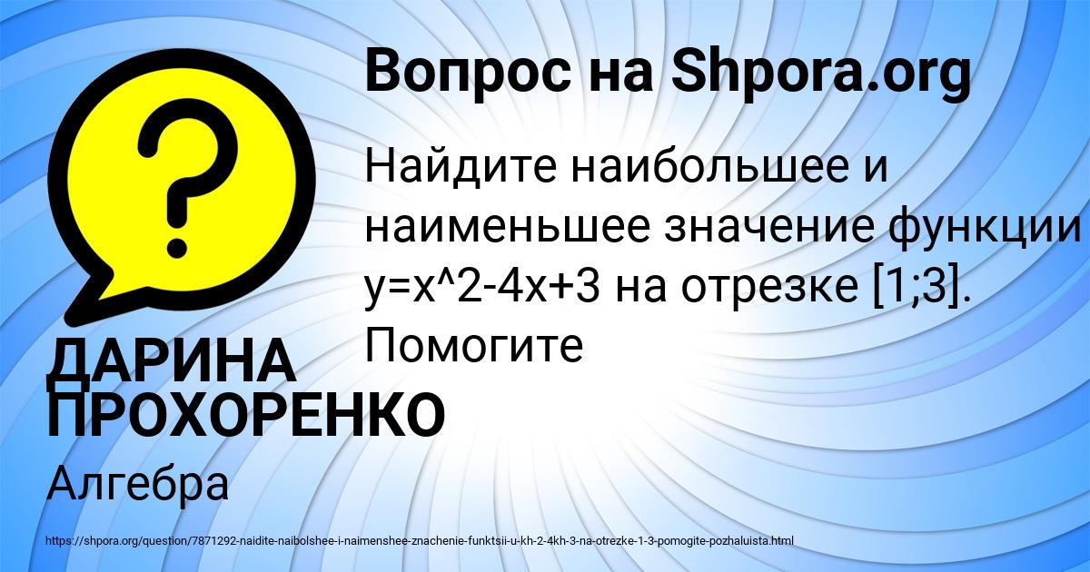 Картинка с текстом вопроса от пользователя ДАРИНА ПРОХОРЕНКО