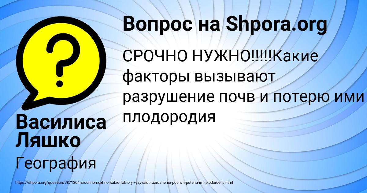 Картинка с текстом вопроса от пользователя Василиса Ляшко