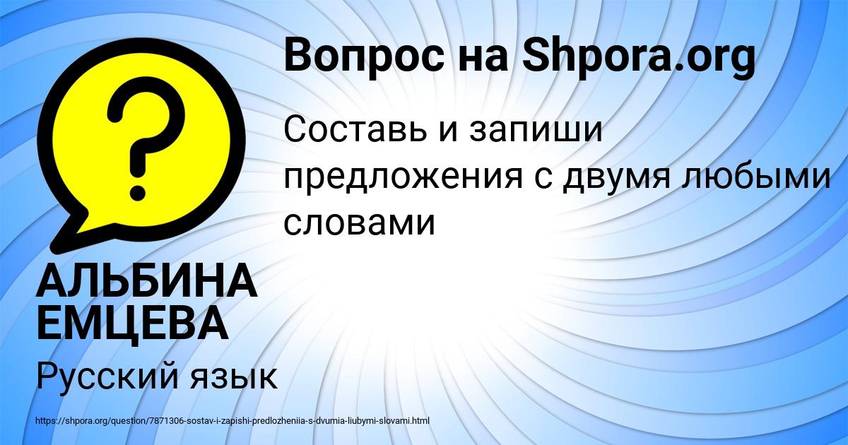 Картинка с текстом вопроса от пользователя АЛЬБИНА ЕМЦЕВА
