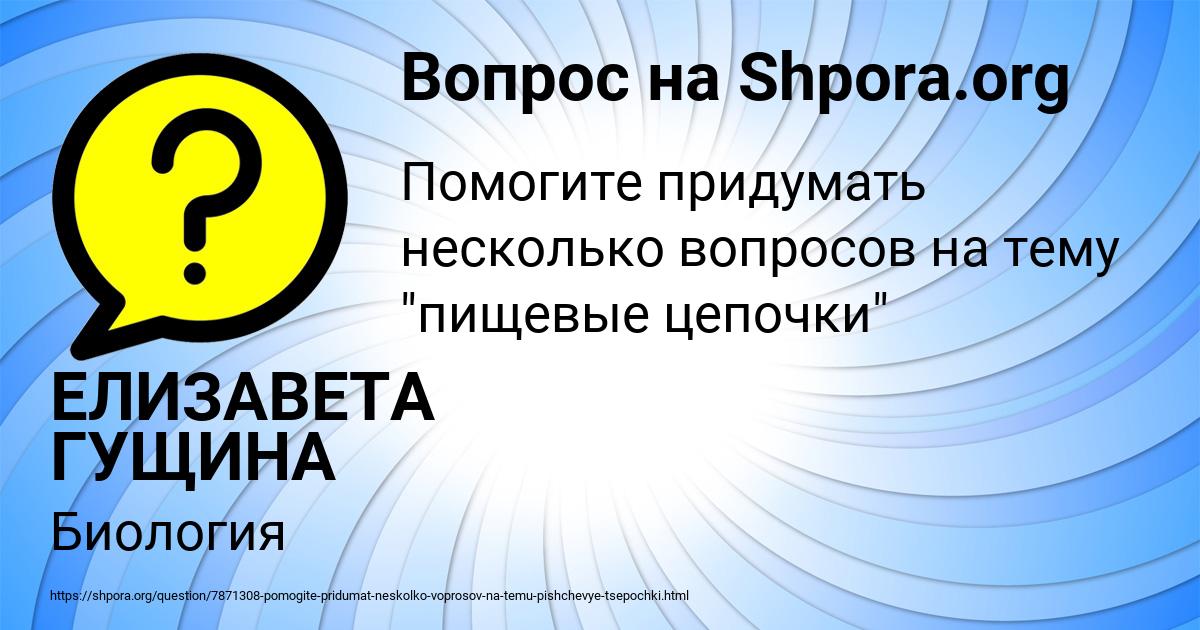 Картинка с текстом вопроса от пользователя ЕЛИЗАВЕТА ГУЩИНА