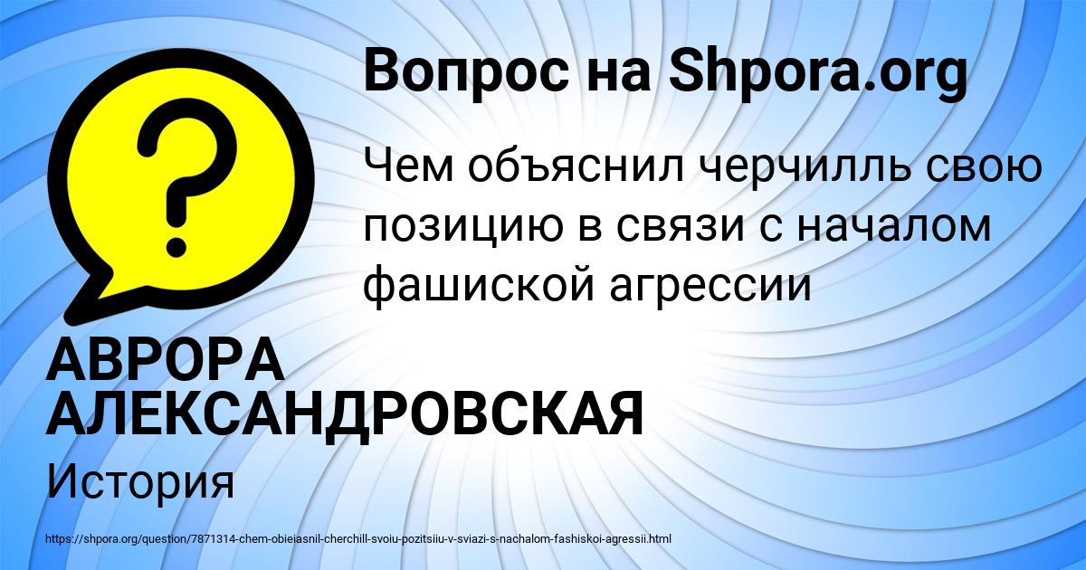 Картинка с текстом вопроса от пользователя АВРОРА АЛЕКСАНДРОВСКАЯ
