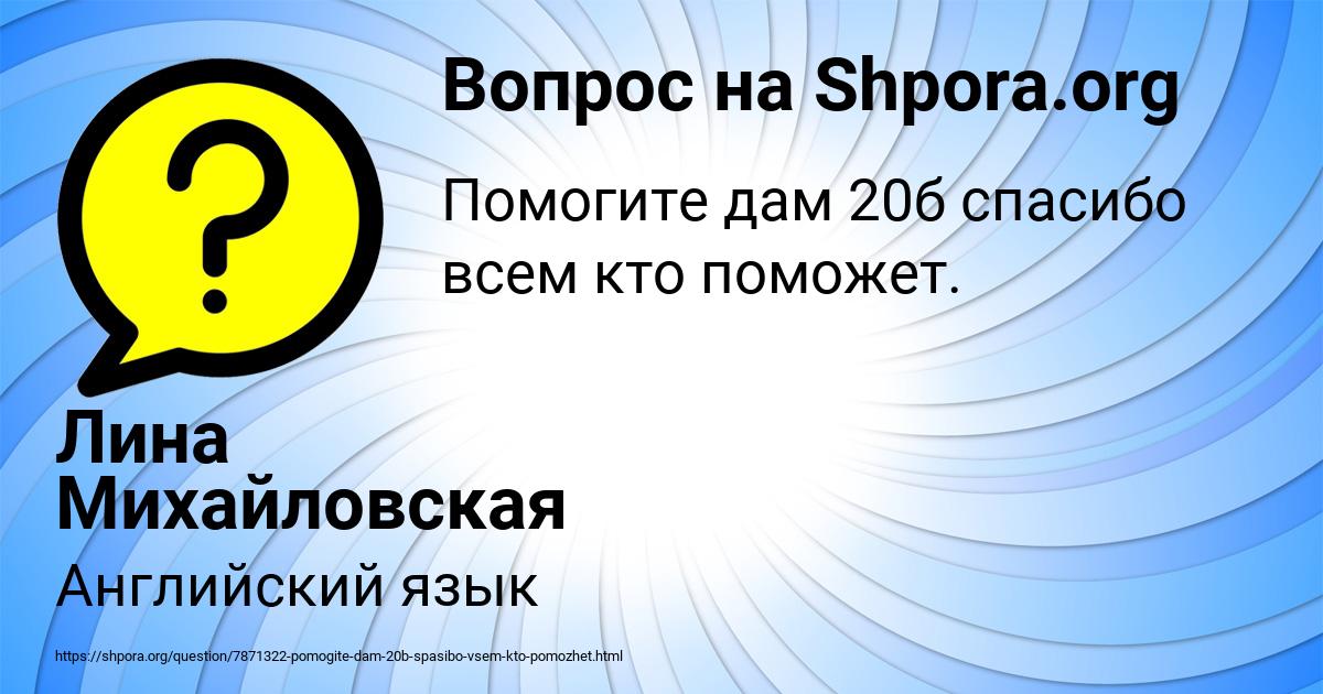 Картинка с текстом вопроса от пользователя Лина Михайловская